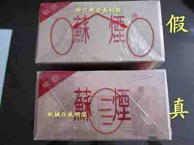 整條蘇煙怎么辨別真假,消費者定要注意這幾個細節(jié)!
